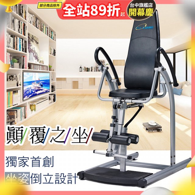 486 豪華款倒立椅 YL-24520