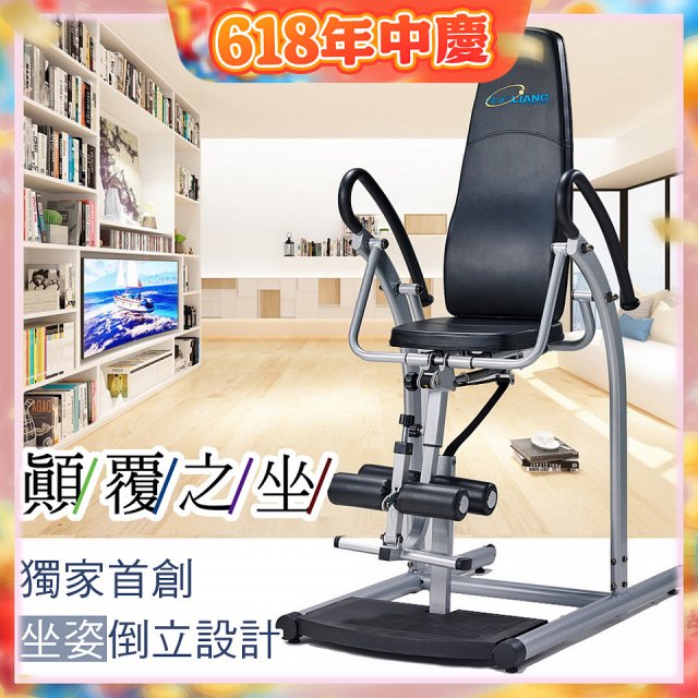 486 豪華款倒立椅 YL-24520