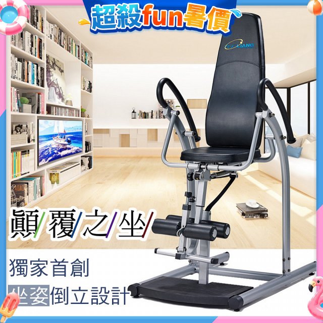 486 豪華款倒立椅 YL-24520