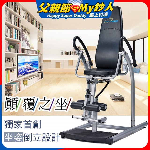 486 豪華款倒立椅 YL-24520
