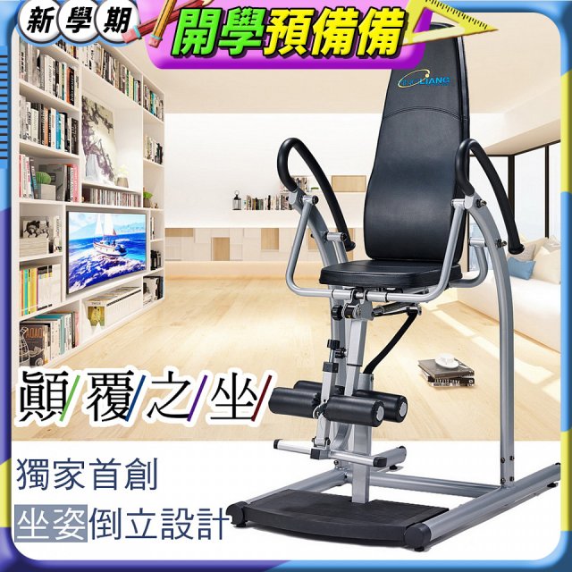 486 豪華款倒立椅 YL-24520