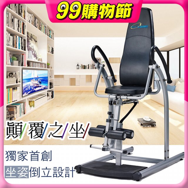 486 豪華款倒立椅 YL-24520
