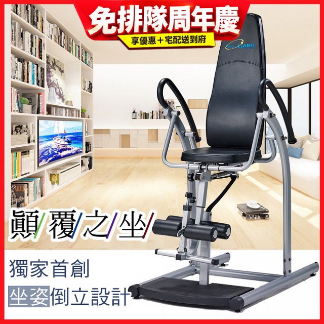 486 豪華款倒立椅 YL-24520