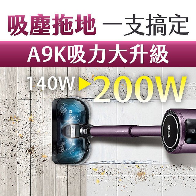 【限時下殺】獨家 LG CordZero ThinQ A9 K系列濕拖無線吸塵器 (迷幻紫) A9K-PRO1