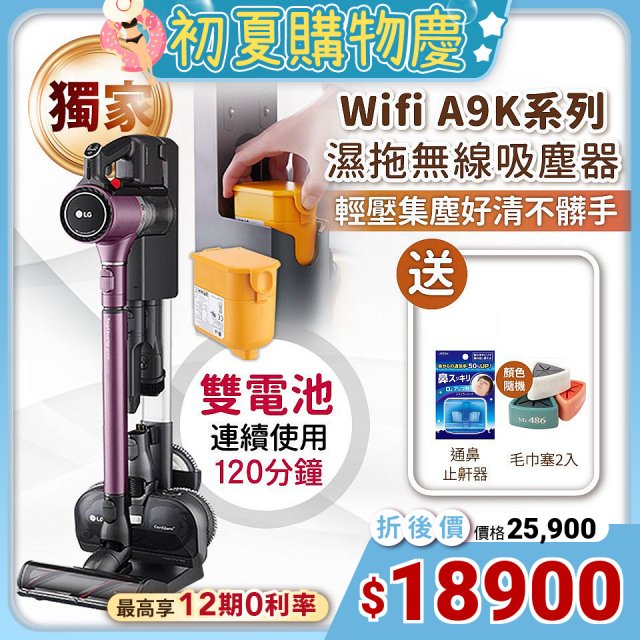 【限時下殺加碼送】獨家 LG CordZero ThinQ A9 K系列濕拖無線吸塵器 (迷幻紫) A9K-PRO1