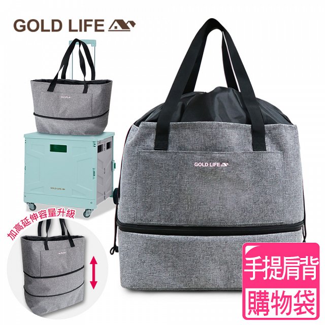《闔樂泰》GOLD LIFE 超大容量肩背束口購物袋(可擴充)