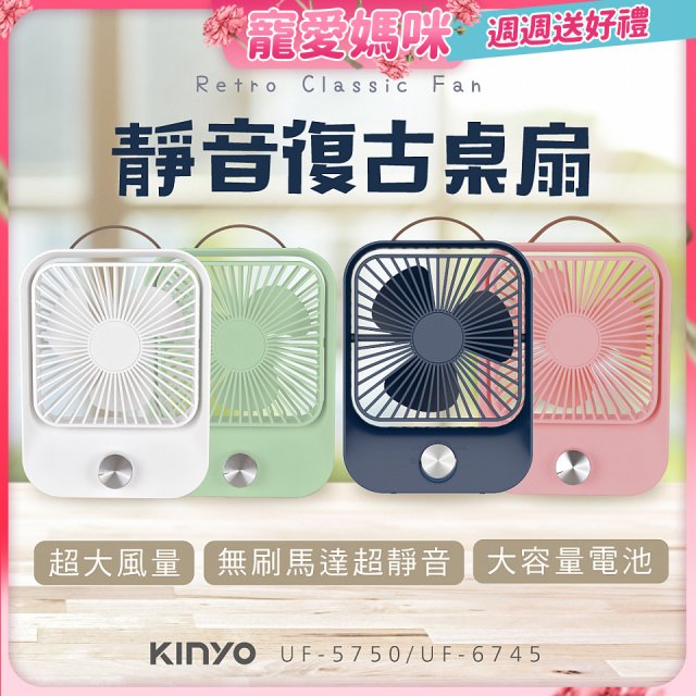 【KINYO】靜音復古桌扇 (可無段式調風) 