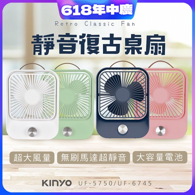 【KINYO】靜音復古桌扇 (可無段式調風) 