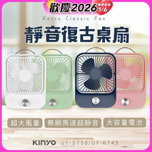 【KINYO】靜音復古桌扇 (可無段式調風) 