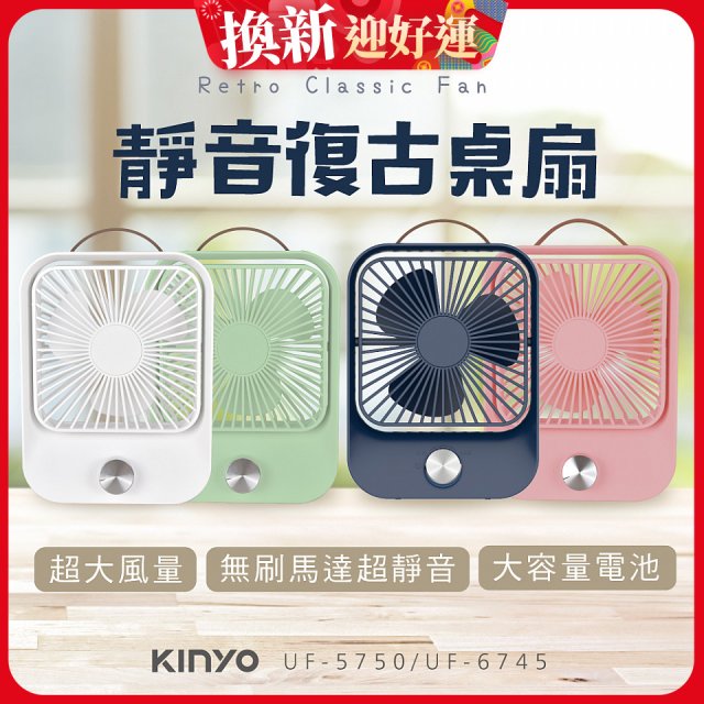 【KINYO】靜音復古桌扇 (可無段式調風) 