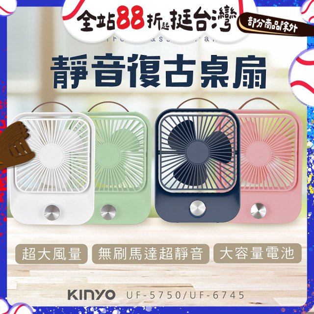 【KINYO】靜音復古桌扇 (可無段式調風) 