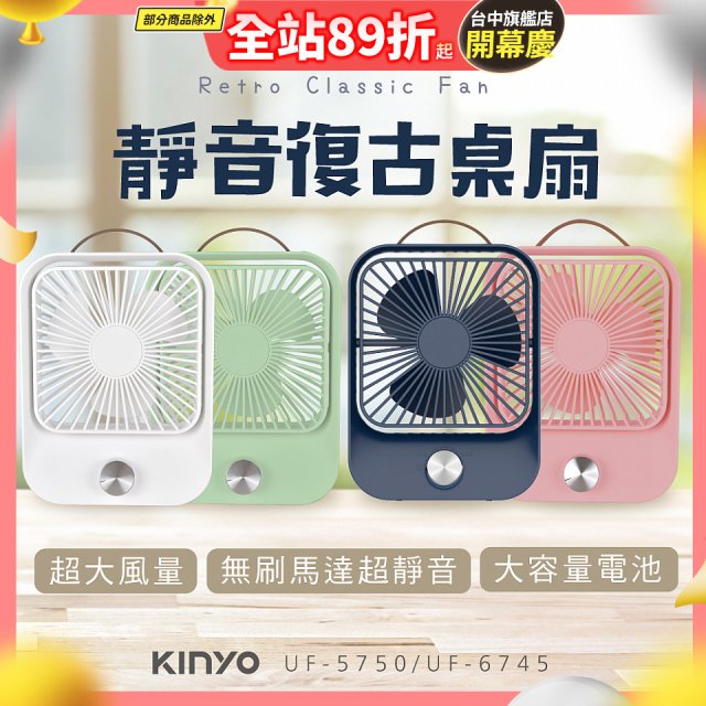 【KINYO】靜音復古桌扇 (可無段式調風) 