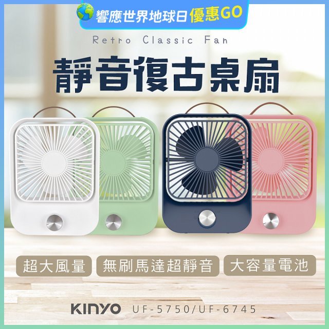 【KINYO】靜音復古桌扇 (可無段式調風) 