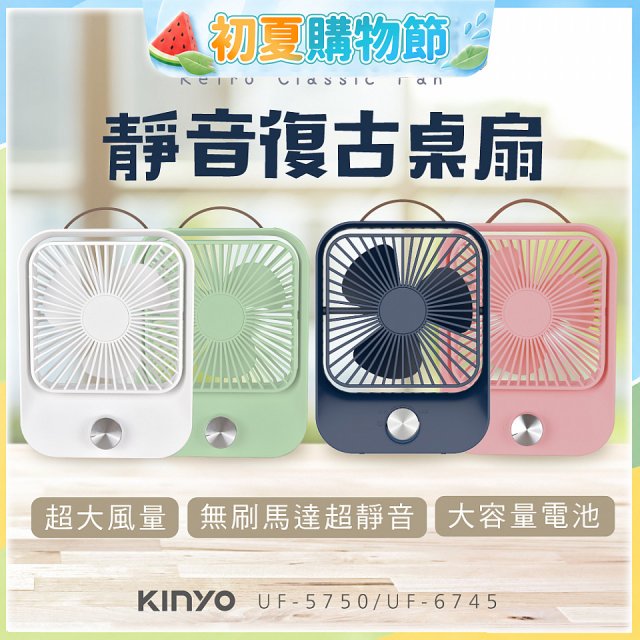 【KINYO】靜音復古桌扇 (可無段式調風) 