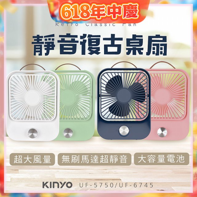 【KINYO】靜音復古桌扇 (可無段式調風) 