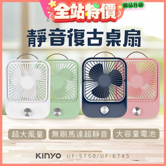 【KINYO】靜音復古桌扇 (可無段式調風) 