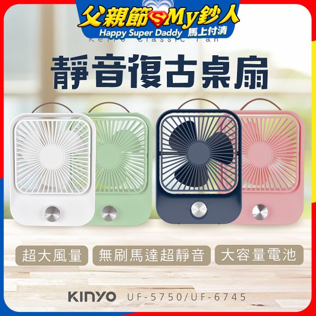 【KINYO】靜音復古桌扇 (可無段式調風) 