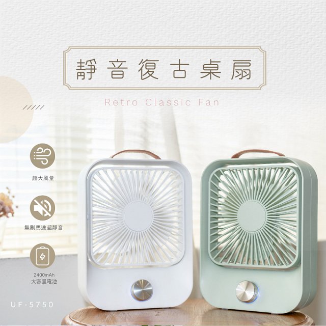 【KINYO】靜音復古桌扇 (可無段式調風) 