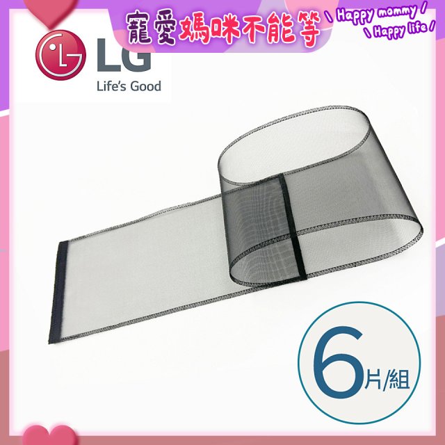 LG原廠 PuriCare 360°空氣清淨機 可替換毛髮專用濾網6片/組