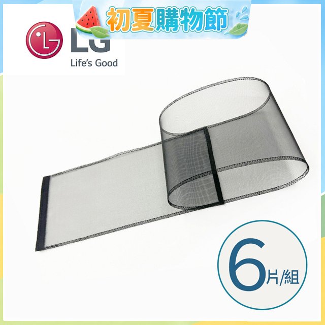 LG原廠 PuriCare 360°空氣清淨機 可替換毛髮專用濾網6片/組