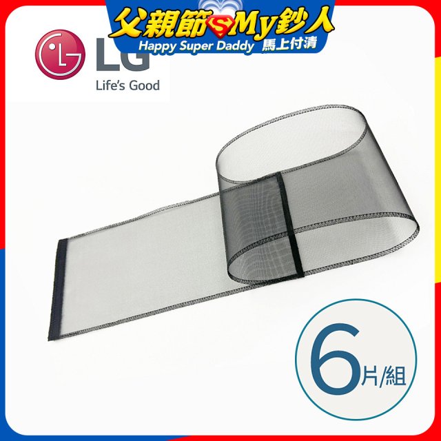 LG原廠 PuriCare 360°空氣清淨機 可替換毛髮專用濾網6片/組