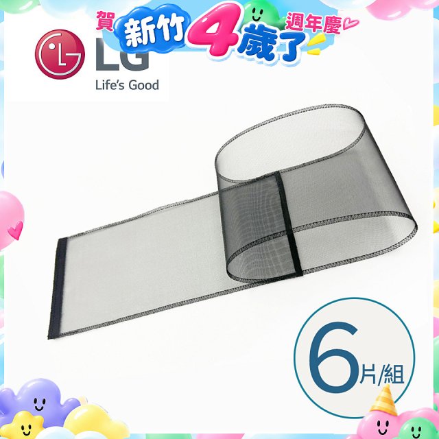 LG原廠 PuriCare 360°空氣清淨機 可替換毛髮專用濾網6片/組