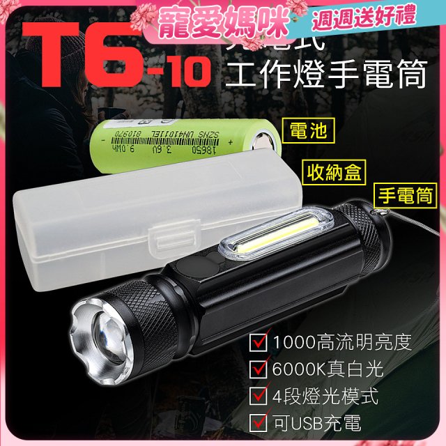 RONEVER 充電式工作燈手電筒 PA-T6-10 (附電池收納盒)