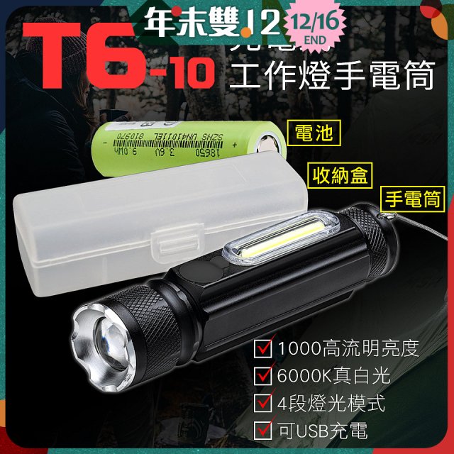 RONEVER 充電式工作燈手電筒 PA-T6-10 (附電池收納盒)