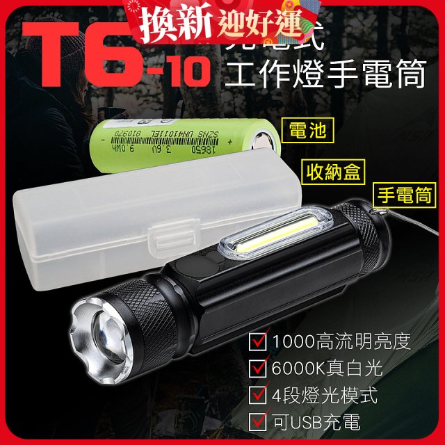 RONEVER 充電式工作燈手電筒 PA-T6-10 (附電池收納盒)