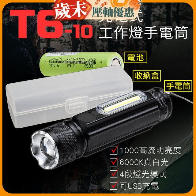 RONEVER 充電式工作燈手電筒 PA-T6-10 (附電池收納盒)