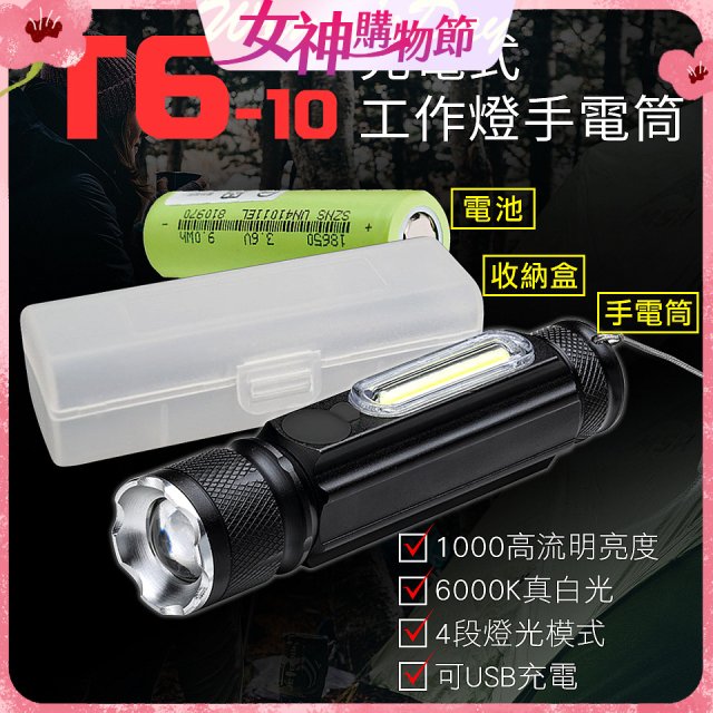 RONEVER 充電式工作燈手電筒 PA-T6-10 (附電池收納盒)