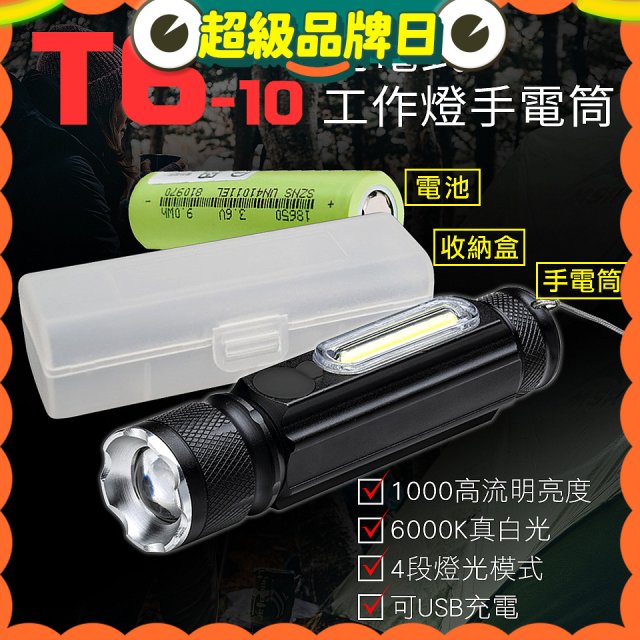 【免運】RONEVER 充電式工作燈手電筒 PA-T6-10 (附電池收納盒)