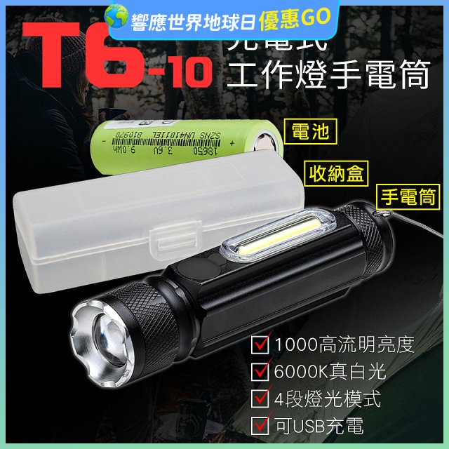 【免運】RONEVER 充電式工作燈手電筒 PA-T6-10 (附電池收納盒)