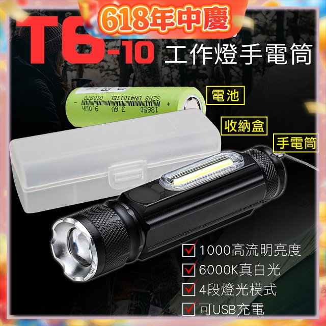 【免運】RONEVER 充電式工作燈手電筒 PA-T6-10 (附電池收納盒)