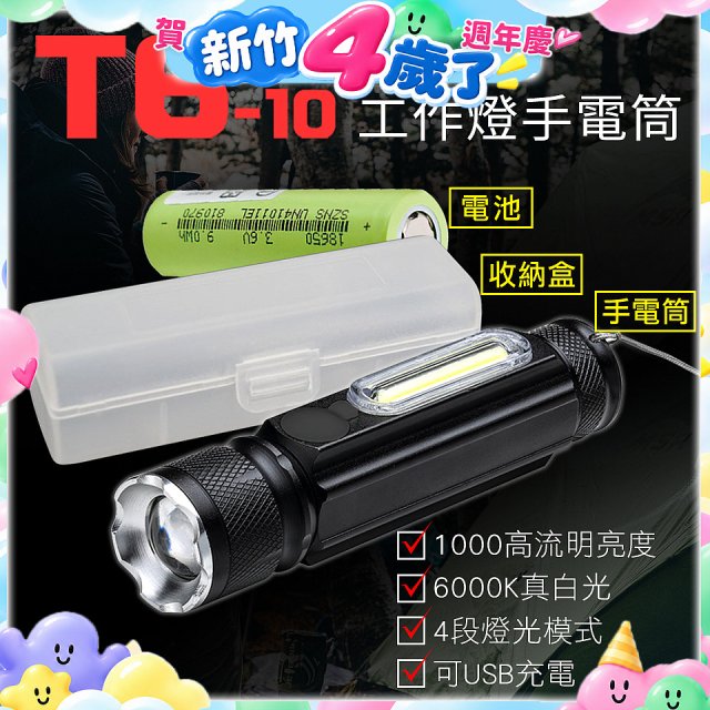 【免運】RONEVER 充電式工作燈手電筒 PA-T6-10 (附電池收納盒)