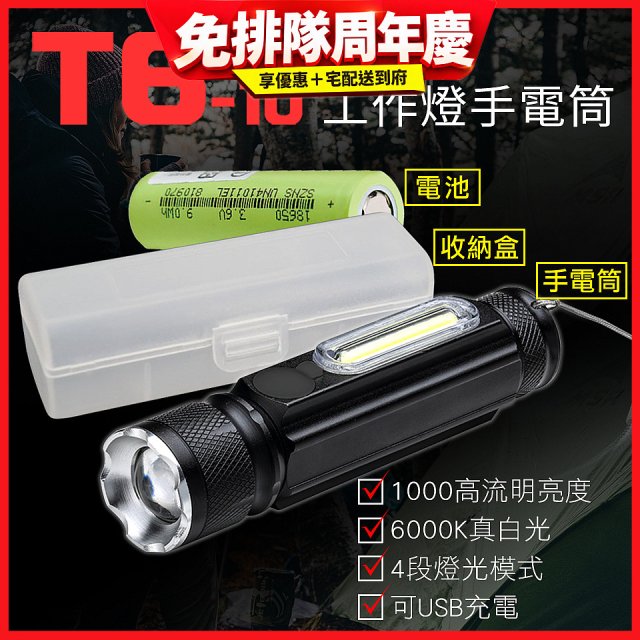 【免運】RONEVER 充電式工作燈手電筒 PA-T6-10 (附電池收納盒)