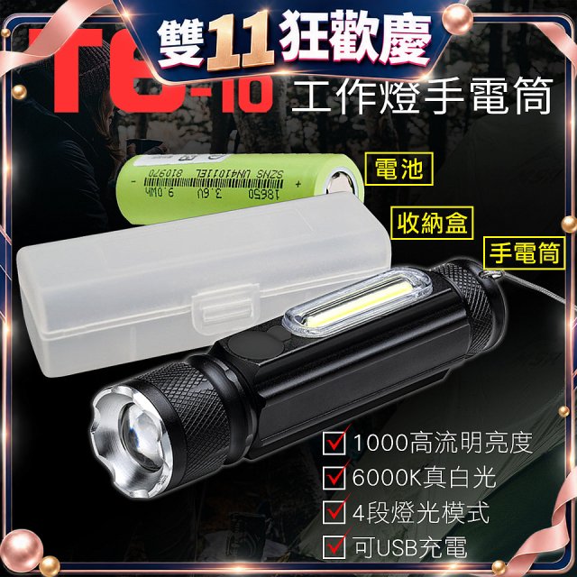 【免運】RONEVER 充電式工作燈手電筒 PA-T6-10 (附電池收納盒)