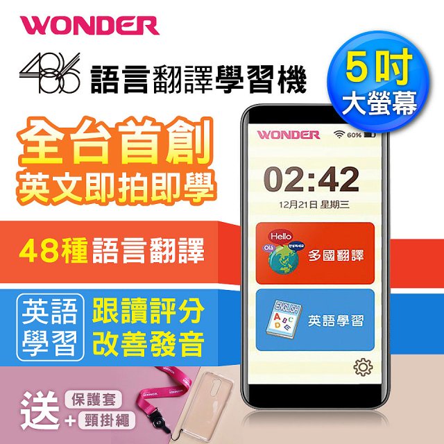 486語言翻譯學習機