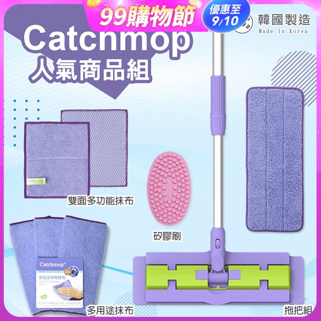 【超強清潔工具】韓國Catchmop 超人氣專利抹布拖把組合