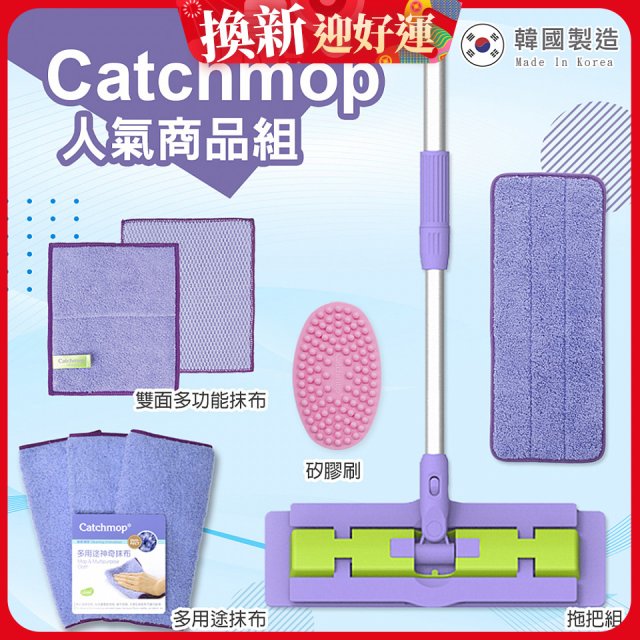 【超強清潔工具】韓國Catchmop 超人氣專利抹布拖把組合