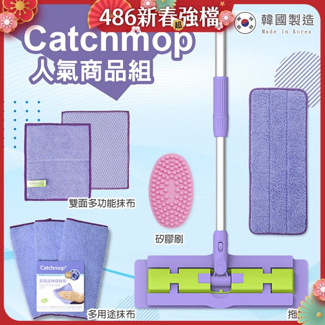 【超強清潔工具】韓國Catchmop 超人氣專利抹布拖把組合