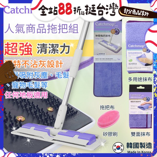 【超強清潔工具】韓國Catchmop 超人氣專利抹布拖把組合