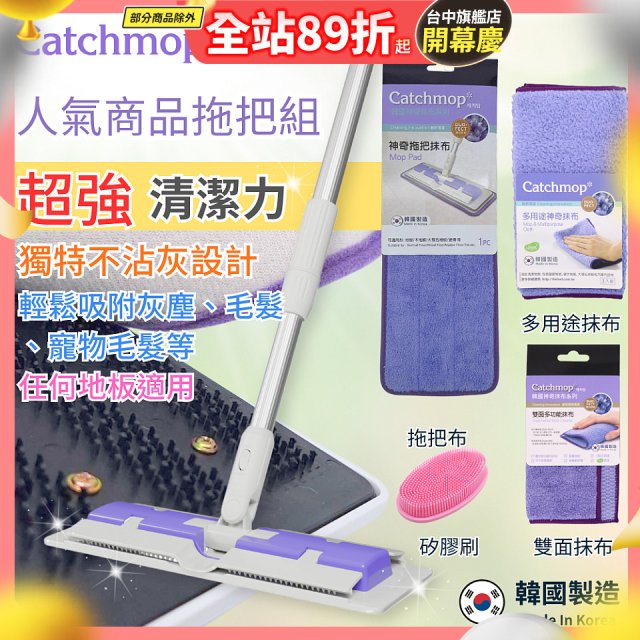 【超強清潔工具】韓國Catchmop 超人氣專利抹布拖把組合