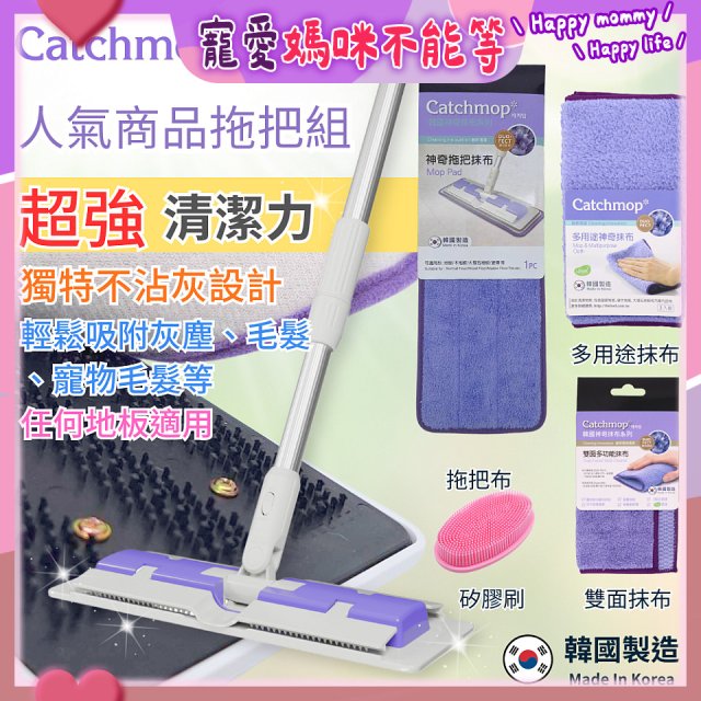 【超強清潔工具】韓國Catchmop 超人氣專利抹布拖把組合