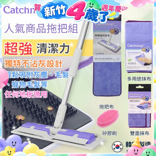 【超強清潔工具】韓國Catchmop 超人氣專利抹布拖把組合