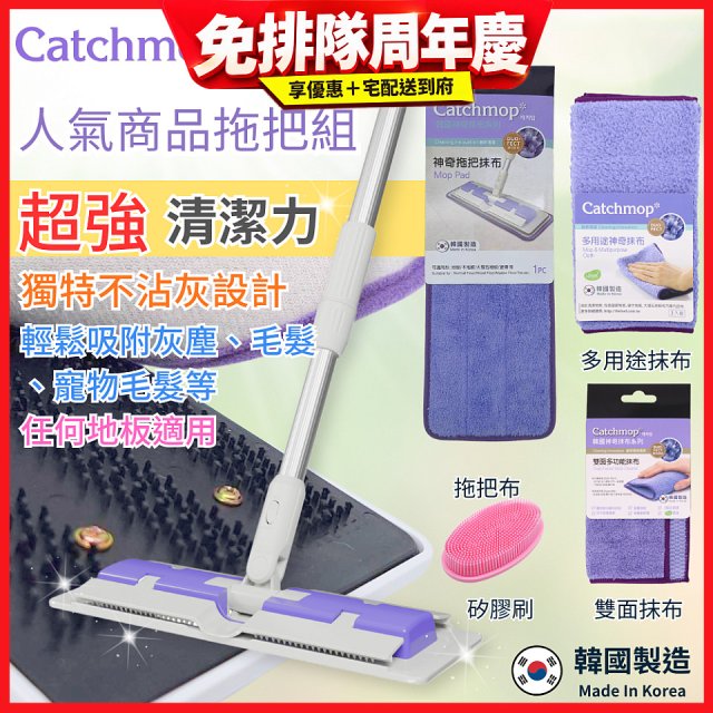 【超強清潔工具】韓國Catchmop 超人氣專利抹布拖把組合