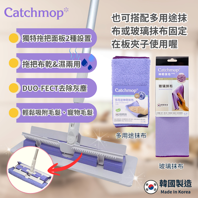 【超強清潔工具】韓國Catchmop 超人氣專利抹布拖把組合