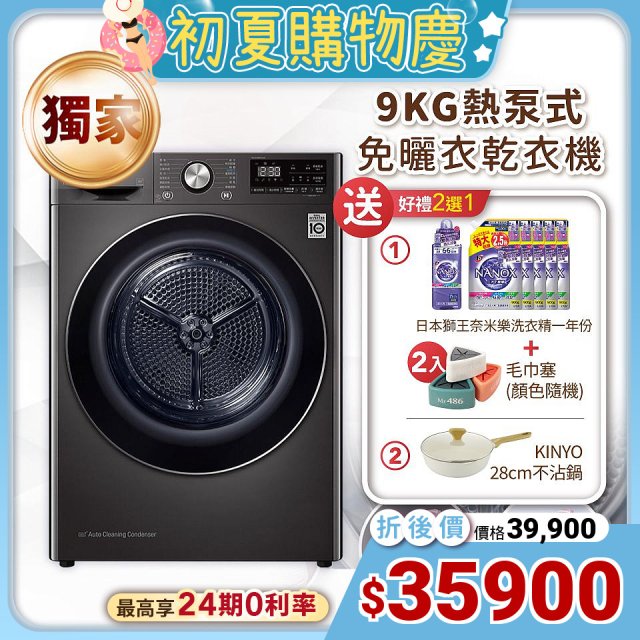 【下殺再碼送】第二代 LG免曬衣乾衣機 變頻除濕式 9公斤尊爵黑 WR-90VB