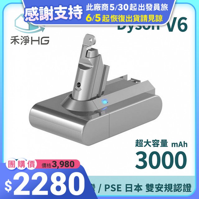 禾淨家用HG 適用 Dyson V6鋰電池3000mah
