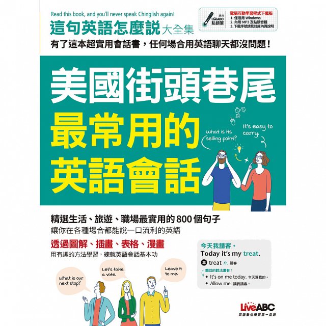 美國街頭巷尾最常用的英語會話 書 電腦互動學習軟體 含朗讀mp3 486團購網